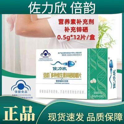 佐力欣倍韵多种维生素锌硒咀嚼片左力欣立新欣营养补充剂药店同款