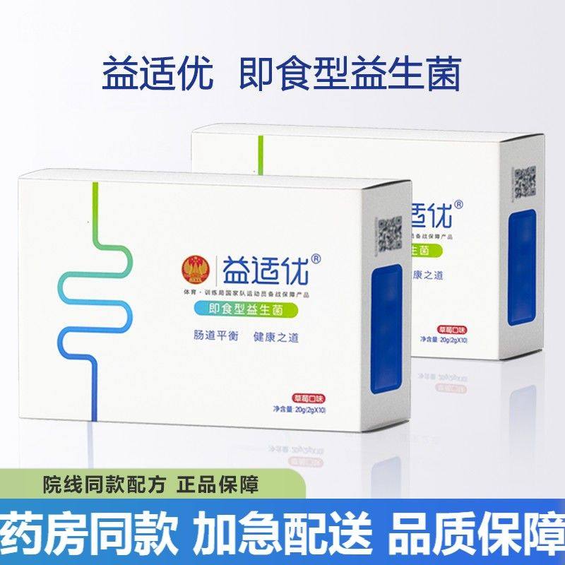 益适优即食型益生菌成人500亿活菌草莓味2g*10袋药房同款正品保障,保健食品/膳食营养补充食品,益生菌,淘宝优惠券,粉丝福利购,淘宝优惠卷