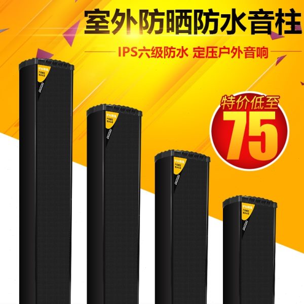 高档邦室外防水音柱店铺音响式校园广播系统喇叭音箱壁挂丹户外学