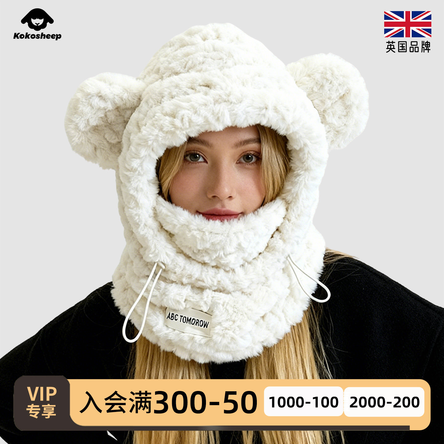KoKosheep英国可爱加厚毛绒小熊帽子口罩围脖一体女秋冬季 | 傲蚁,童装/婴儿装/亲子装,多件套 帽子、围巾、手套等组合,淘宝优惠券,粉丝福利购,淘宝优惠卷