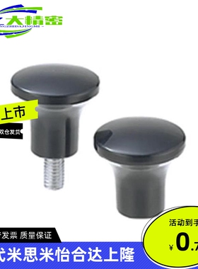 蘑菇头把手 HAQ02/HAQ03/HAQ06/HAQ07--M5/M6/M8/M10-D17/D21/D25