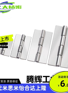 HHSY40/50/65/75/90/100 304不锈钢焊接蝶形铰链 无孔合页折页