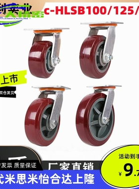 C-HLSB100/125/150-U替代米思米C-HLS/HLSBB/HLF-U脚轮重载型万向