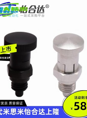 怡合达ZAY13/14/17/18-M10/12/16/20分度销 细牙嵌入式精密&middo