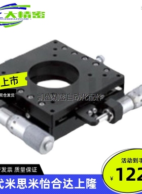 高精度 XYPPG100 XY轴 超薄 通孔 光学光纤微调平台 手动滑台