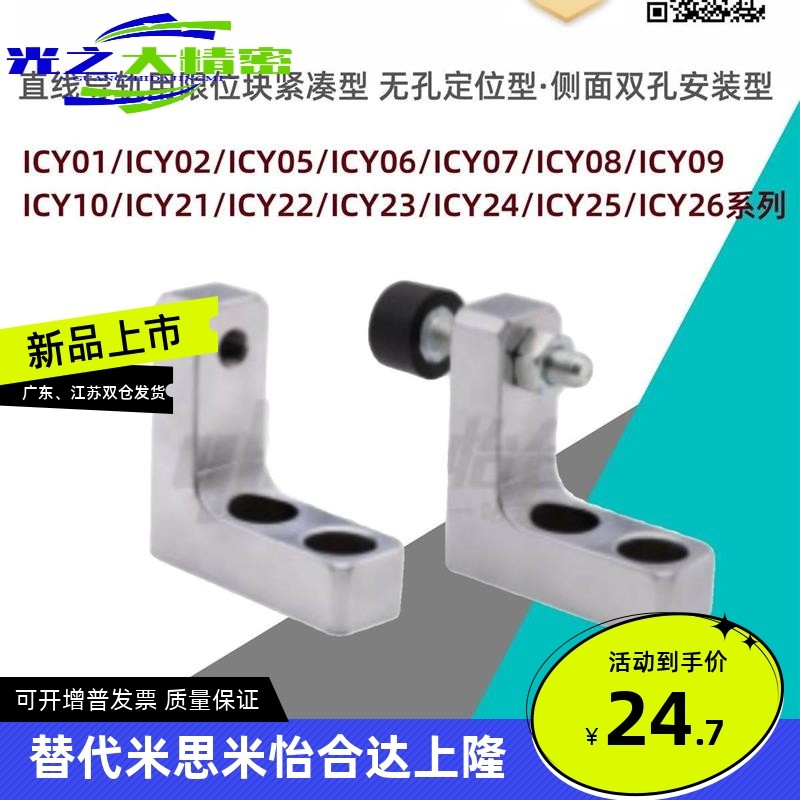 怡合达直线导轨限位块ICY21/22/23/24/25/26-15/20/25/30/35,3C数码配件,手机防尘防水配件,淘宝优惠券,粉丝福利购,淘宝优惠卷