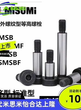 MSB MSBMF SMSB SMSBF-D4/4.5/5/5.5/6/6.5-L10外螺纹型等高螺栓