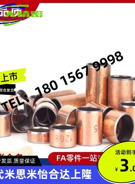 复合无油衬套BSFK-D25-D30-D35-D40-D45-D50-L20-L25-L30-L40