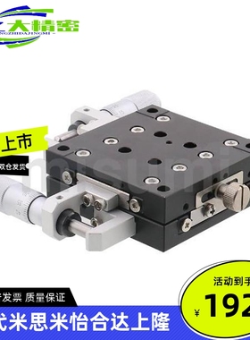 XYCRSC40-A/XYCRSC40-CR中精度XY轴手动滑台 交叉滚子导轨型/薄型