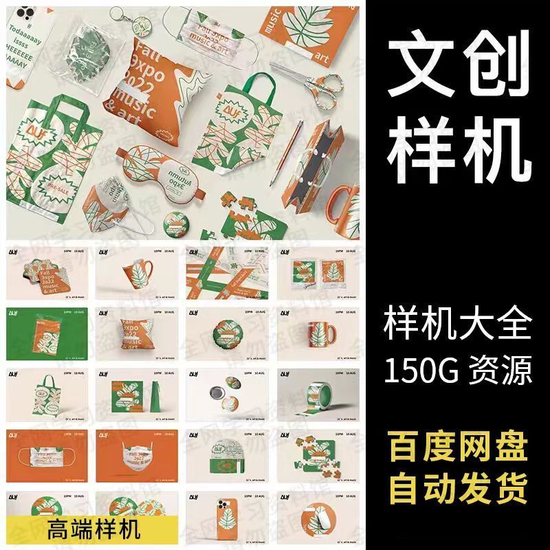 精选文创产品样机毕业设计VI效果图折页海报名片纸杯书籍UI服装