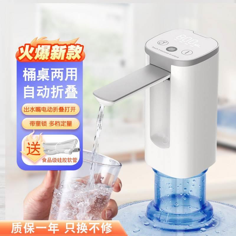 桶装水电动抽水器全自动折叠款出水充电式纯净水饮水机上水吸水器
