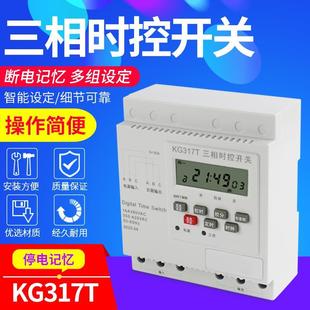 KG317T三相三线微电脑全自动时控开关水泵电机自动断电定时器380V