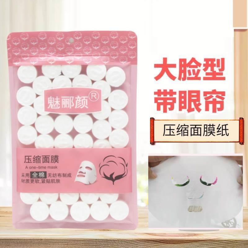 大脸男士一次性压缩面膜纸湿敷美容院专用纯棉干片扣加大号码男友
