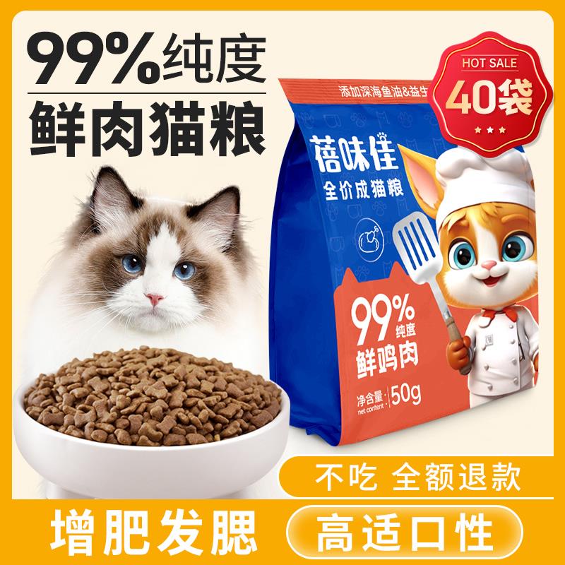 蓓味佳猫粮99%纯度鲜鸡肉增肥发腮营养成年蓝布偶猫全价成猫专用