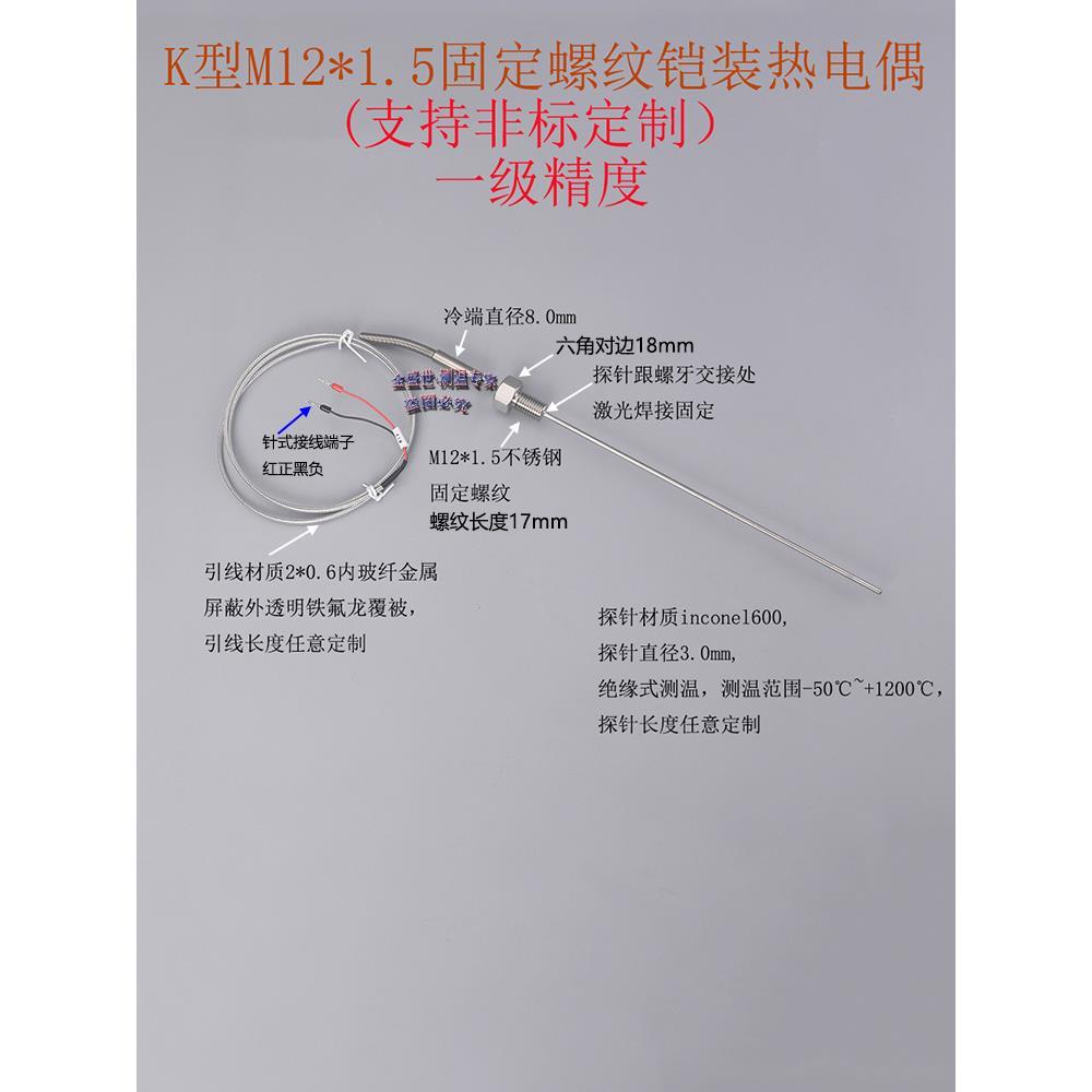M12不锈钢固定螺纹高精度耐高温1200℃探针式可弯曲K型铠装热电偶