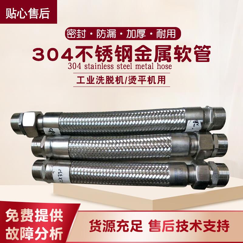 疯抢金属不锈钢进水管水洗房大烫平机进气管配件洗脱机进蒸汽软|
