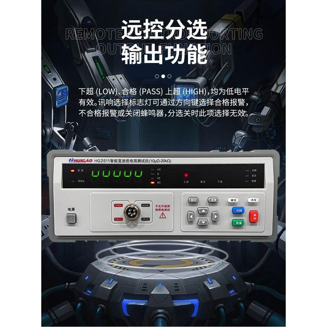 高HG2511 高精度直流低电阻测试仪 毫欧表微欧姆计低电阻测量*