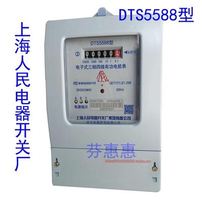 上海人民电器开关厂100A 80 60 40三相四线380V电表子DTS5588型6