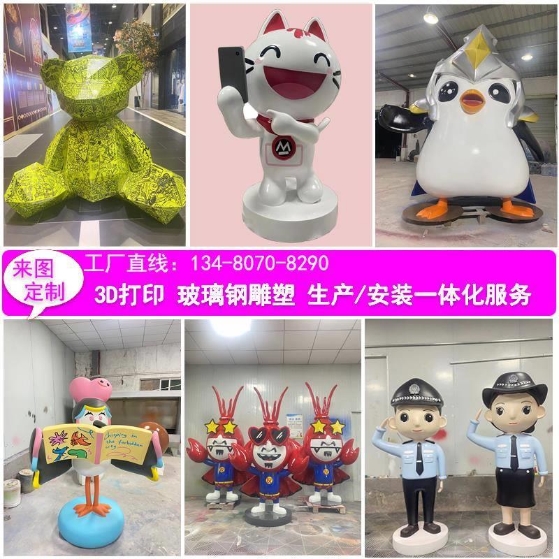 玻璃钢雕塑定制卡通人物动物公仔3D模型大型商业街商场美陈摆件
