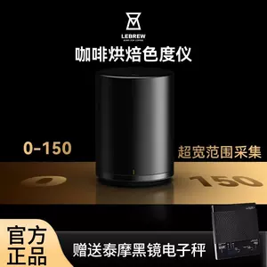 Полем LeBrew coffee bean roasting color value color instrument Roastsee intelligent color value analysis instrument equipment