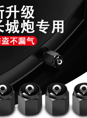 长城炮轮胎气门嘴帽金刚炮气门芯盖改装饰车用内饰用品配件外饰品