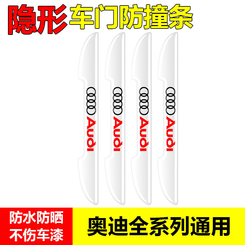 奥迪车门防撞条A4L A6L Q3Q5L A5A7A8L A3L Q4防刮蹭神器保护车贴