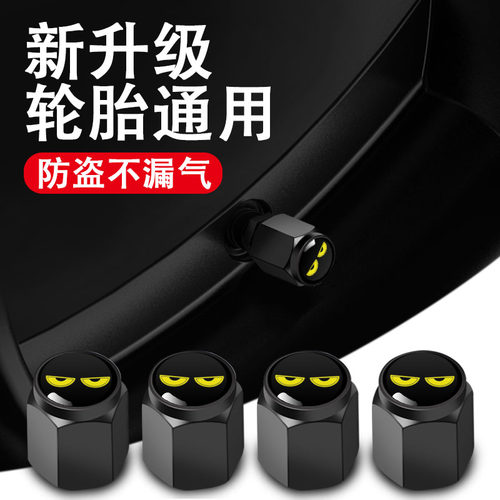 汽车轮胎气门嘴帽个性金属防盗通用气门芯盖真空胎气嘴防漏保护盖