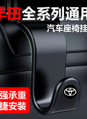 丰田荣放RAV4威兰达卡罗拉凯美瑞车载座椅挂钩内饰用品改装饰配件