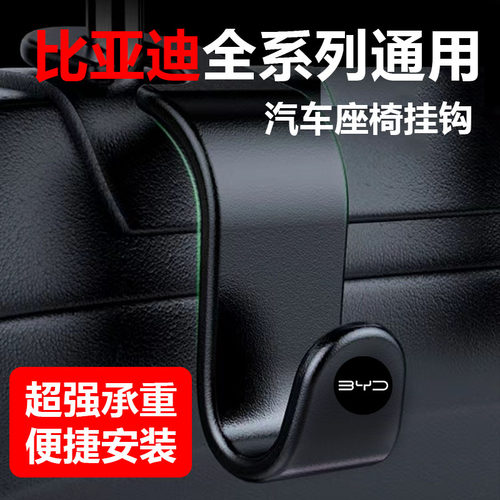 适用适用于比亚迪F0速锐M6F6思锐G5S2S6S7车载挂钩座椅后排背挂钩