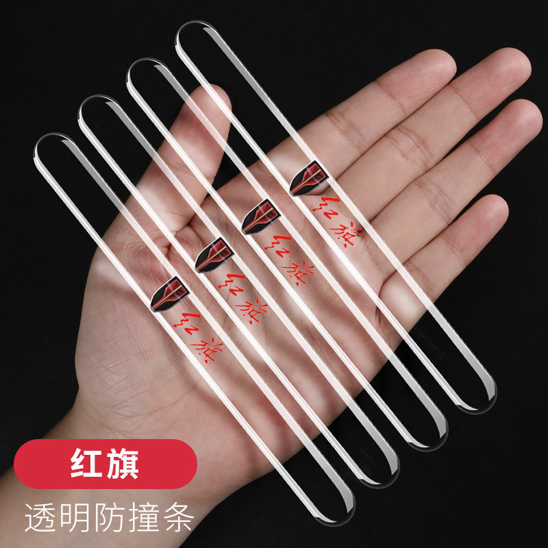 红旗车门防撞条H5 H7 HS5 HS7 EQM5HS3H6H9EH7防刮擦车门角保护贴