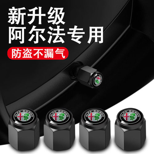 阿尔法罗密欧轮胎气门帽giulia朱丽叶stelvio斯坦维汽车气门芯帽