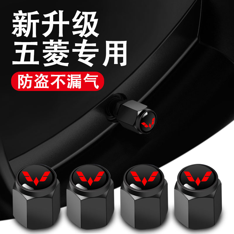五菱汽车轮胎防盗气门嘴帽宏光plus宏光S/S3S1之光mini糯玉米凯捷