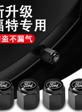 适用福特气门嘴帽福克斯蒙迪欧福睿斯翼博翼虎锐界领界轮胎气门芯