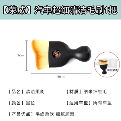 适用荣威内饰清洁除尘毛刷片RX5RX9 i5 i6 ei5imax8RX3W5汽车用品