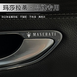 玛莎拉蒂MC20Levante总裁Grecale金属车贴3d立体车标汽车内饰贴纸