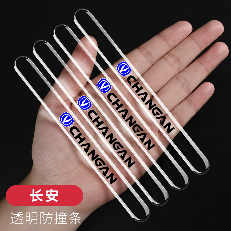 长安CS75plus/CS55/CS35逸动汽车门防撞条后视镜开门边保护贴装饰