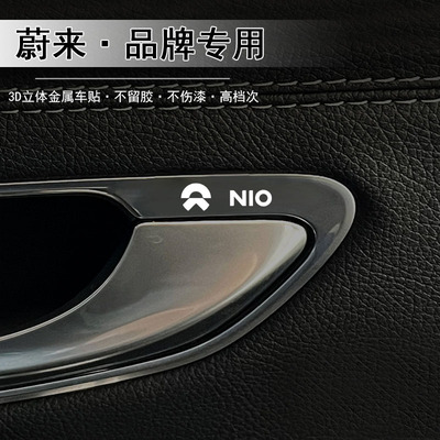 蔚来ES6/7/8 EC6/7 ET5/7金属车贴3d个性立体车标汽车内装饰贴纸