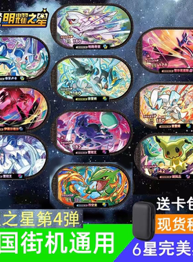 宝梦可明耀之星第4弹星光六星卡全套游戏卡谜拟丘烈空坐帝牙卢卡