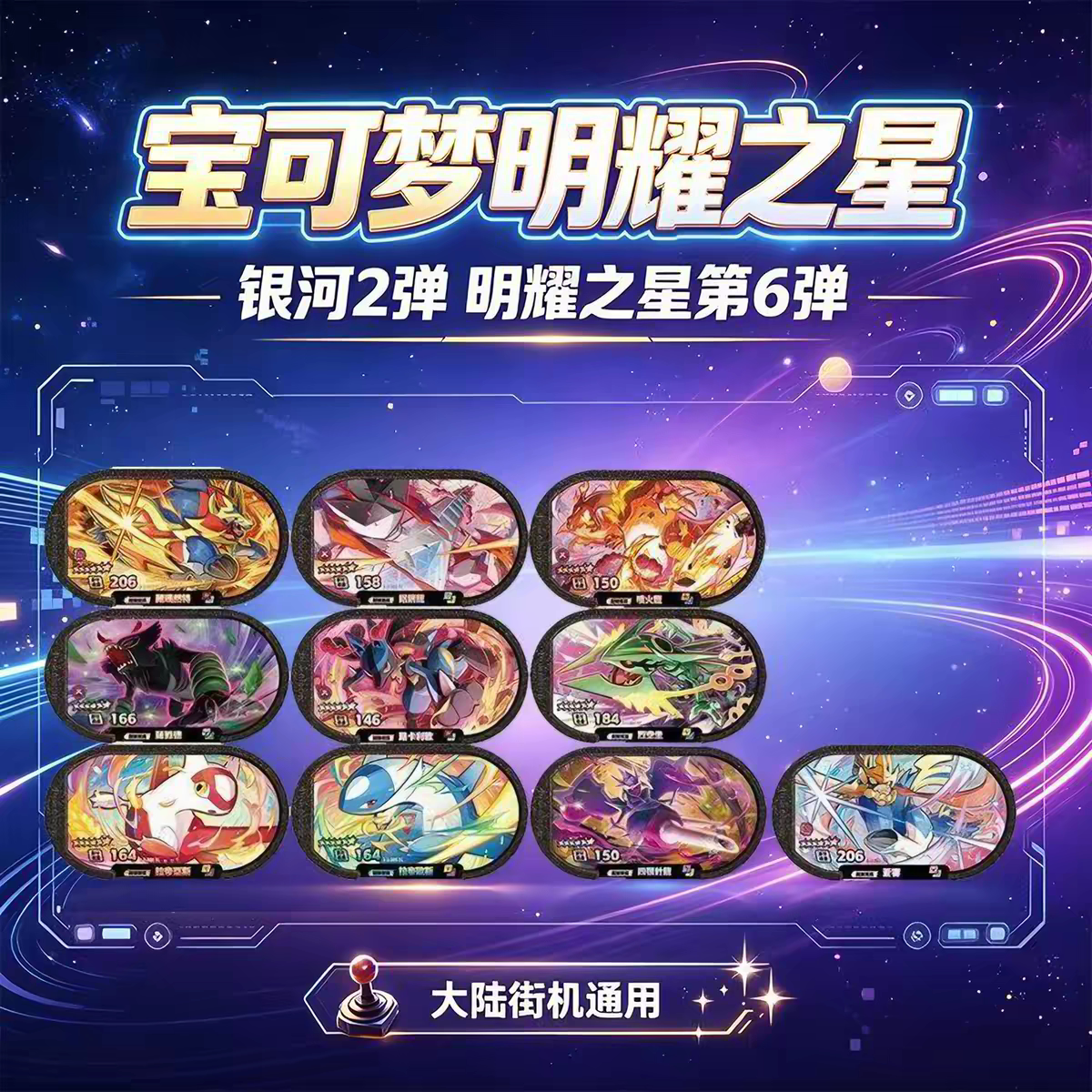 宝可梦明耀之星银河2弹第六弹超级烈空坐喷火龙苍响萨戮德街机卡