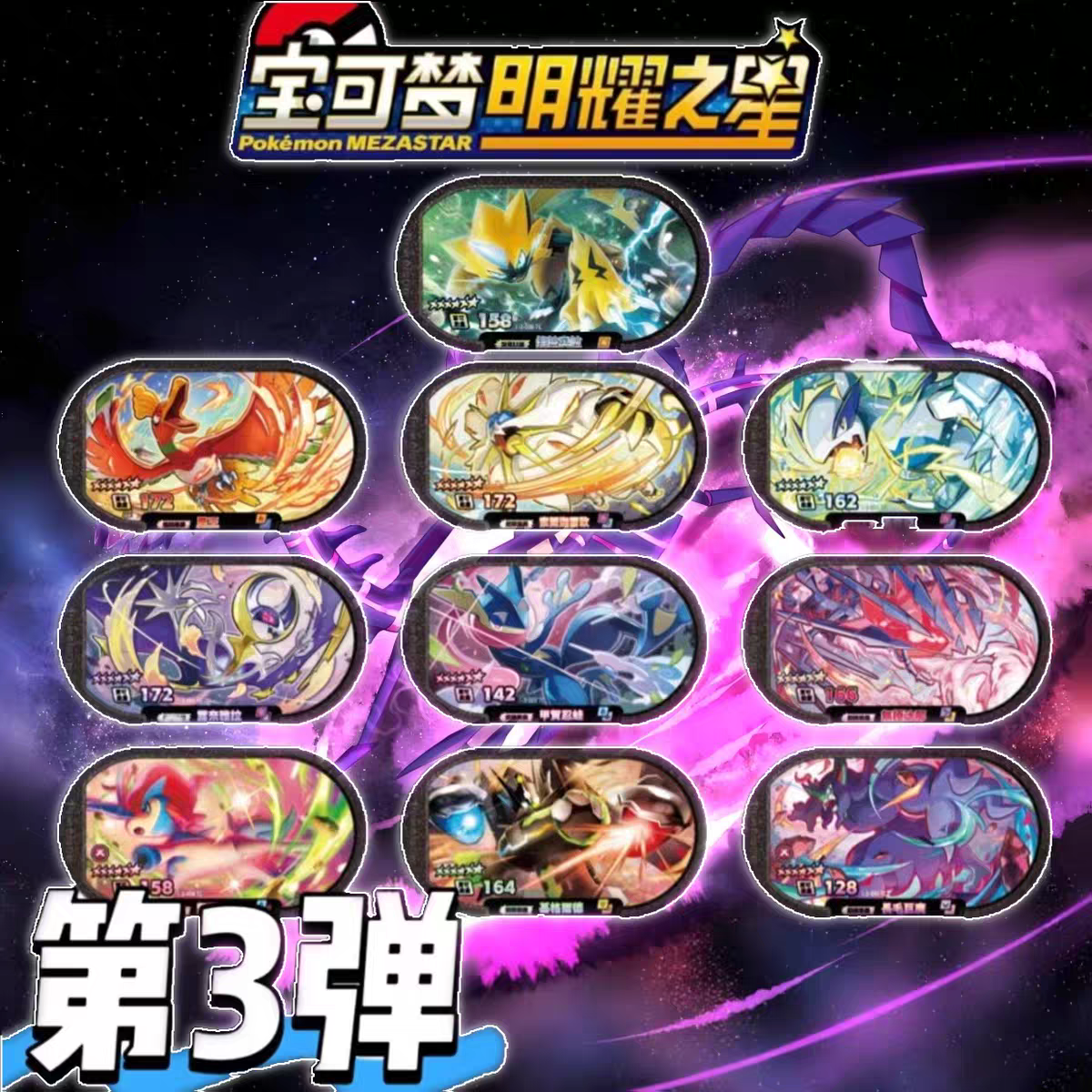 宝可梦第三弹明耀之星卡牌星光六星捷拉奥拉无极汰那街机游戏卡