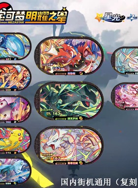 宝可梦明耀之星第2弹星光2弹六星故勒顿固拉多盖欧卡皮卡丘街机卡
