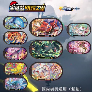 宝可梦明耀之星第2弹星光2弹六星故勒顿固拉多盖欧卡皮卡丘街机卡