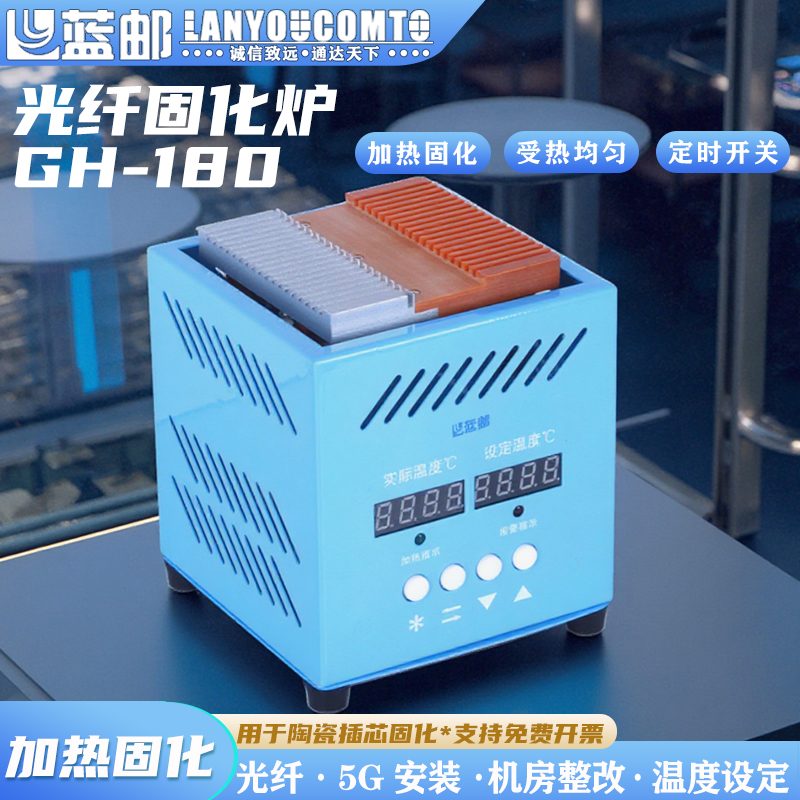 蓝邮光纤固化炉陶瓷插芯尾纤加热