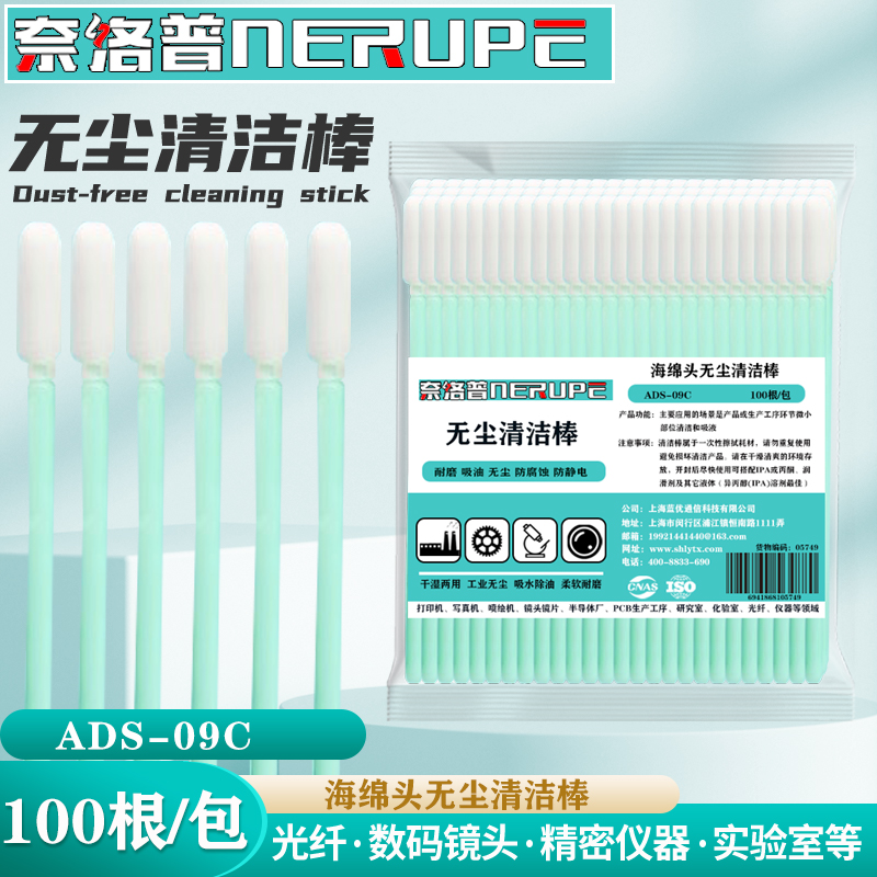 奈洛普无尘清洁棒净化棉签擦拭棒