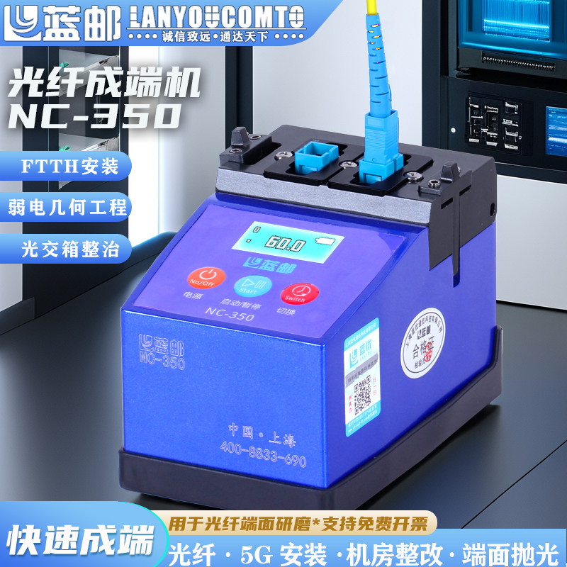 蓝邮光纤研磨机SC/UPC抛光成端机