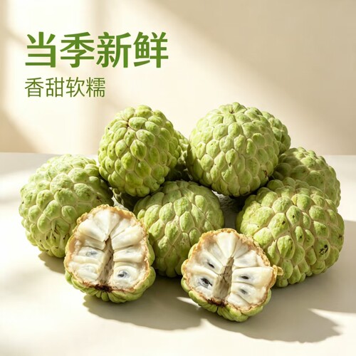 顺丰潮汕樟林大目释迦大果