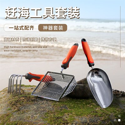 赶海筛铲套装海边沙滩耙子挖花蛤蜊挖蚬子神器新款园艺铲赶海工具