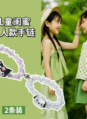 闺蜜磁吸c手链二人三人四人款姐妹信物一对高颜值女童学生儿童手