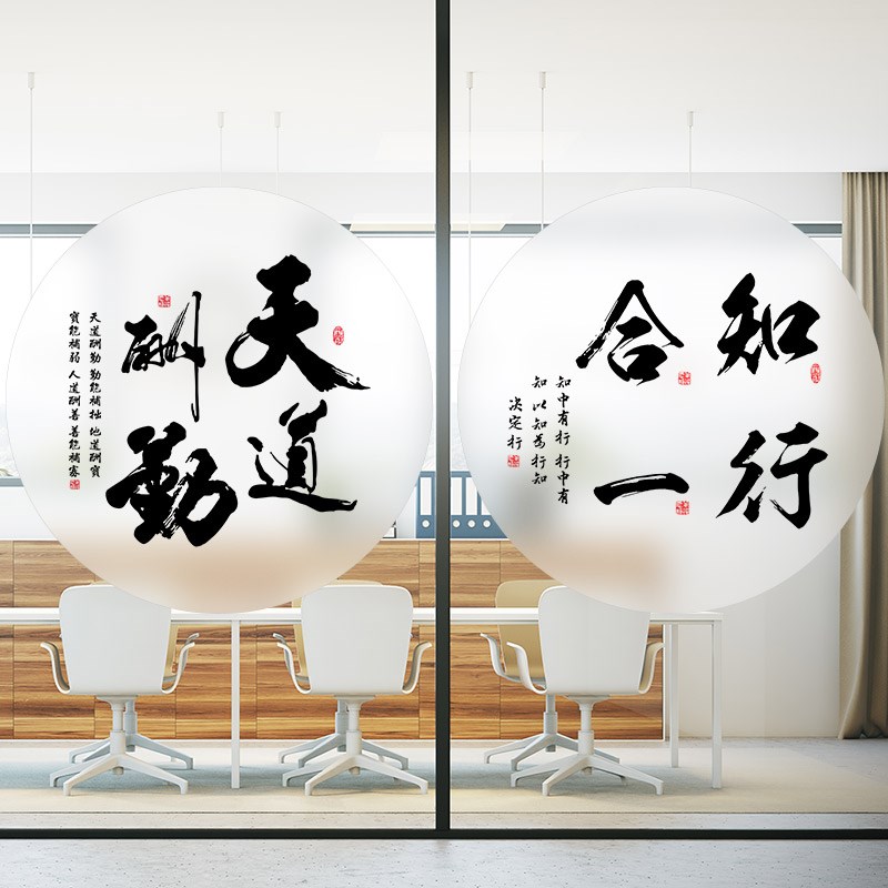 定制玻璃贴纸新中式透光不透明静电磨砂玻璃贴膜家用创意窗纸圆形