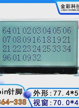 12864-e338仪器仪表点阵屏COG针脚灰屏3.3V点阵屏液晶显示屏模块